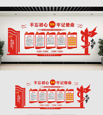 中国风党建文化墙展板 中国风党建文化墙展板