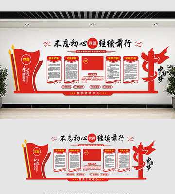 中国风党建文化墙展板 中国风党建文化墙展板