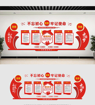 党建高档大气党建文化墙 党建高档大气党建文化墙