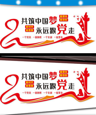 党员活动室党建文化墙设计 党员活动室党建文化墙设计