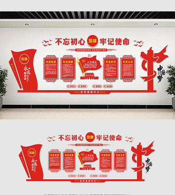 党员活动室党建文化墙展板 党员活动室党建文化墙展板