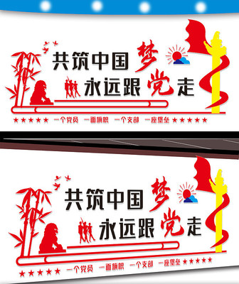 党员活动室党建宣传文化墙设计 党员活动室党建宣传文化墙设计