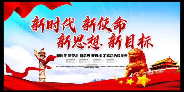 精美四个新党建展板 精美四个新党建展板