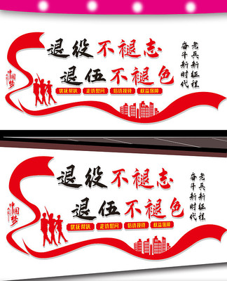 退役军人形象墙设计 退役军人形象墙设计