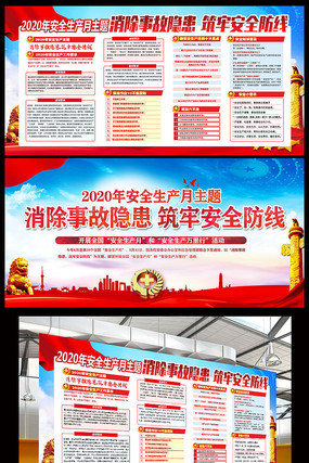 2020安全生产月主题活动展板 2020安全生产月主题活动展板
