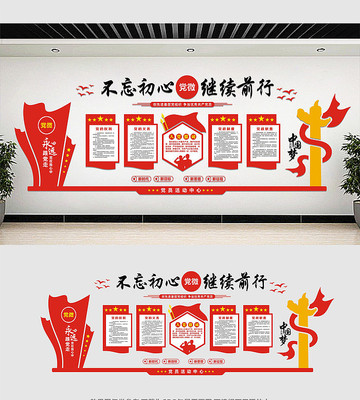 党建高档大气党建文化墙 党建高档大气党建文化墙