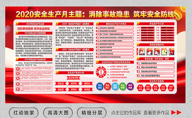 ��ɫ����2020�갲ȫ����������չ�� PSD