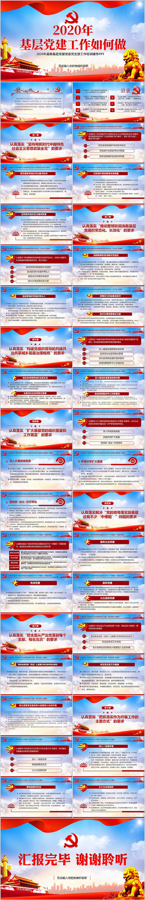 ���㵳�����������������֯��PPT