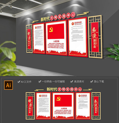 入党誓词党建文化墙党员活动室文化墙 入党誓词党建文化墙党员活动室文化墙