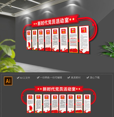 入党誓词党建文化墙党员活动室文化墙 入党誓词党建文化墙党员活动室文化墙