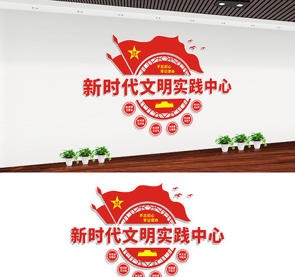 新时代文明实践中心文化墙 新时代文明实践中心文化墙