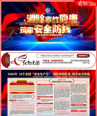 2020年安全生产月展板 2020年安全生产月展板