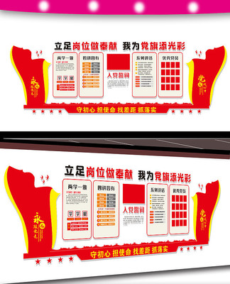 党员活动室党建文化墙 党员活动室党建文化墙