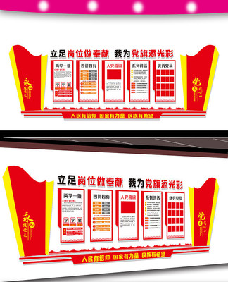 党员活动室党建文化墙 党员活动室党建文化墙