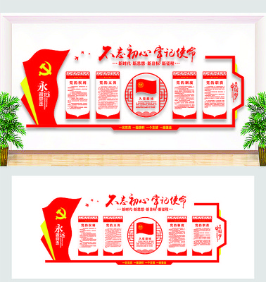 党员活动室党建文化墙展板 党员活动室党建文化墙展板