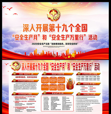 ����2020�갲ȫ�����»����չ�� PSD