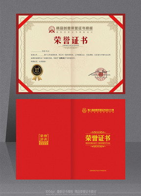 精品个人荣誉证书套装设计 精品个人荣誉证书套装设计