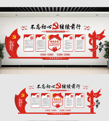 永远跟党走党建形象墙 永远跟党走党建形象墙