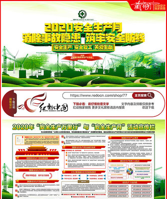 2020安全生产月安全生产主题展板 2020安全生产月安全生产主题展板