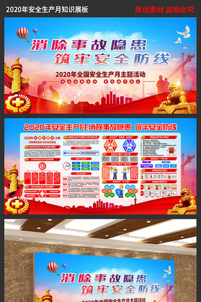 2020年大气安全生产月展板 2020年大气安全生产月展板