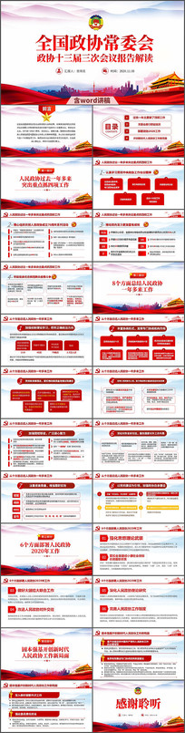 2020ȫЭ鹤ϸPPT