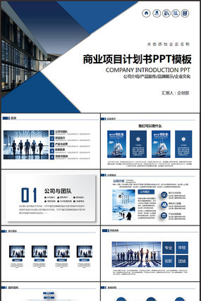 创业计划书项目融资商业计划书PPT pptx