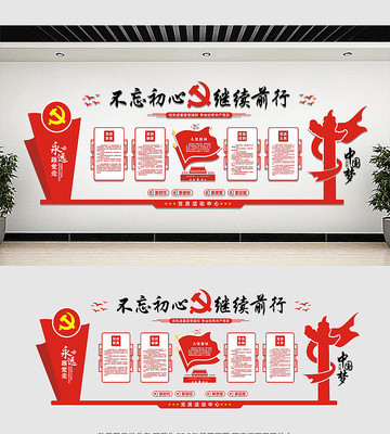 党建高档大气党建文化墙 党建高档大气党建文化墙