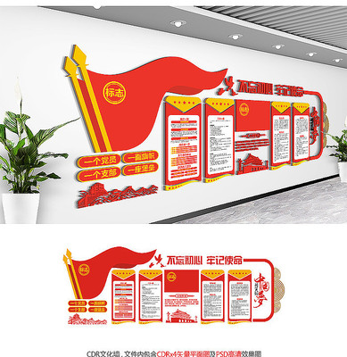 党建宣传文化墙设计 党建宣传文化墙设计