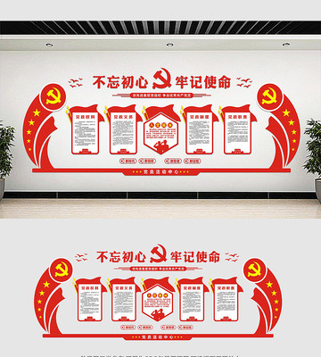 党员活动室党建文化墙 党员活动室党建文化墙