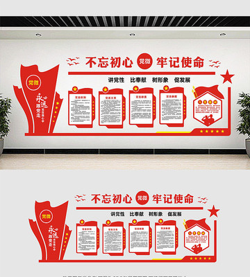 党员活动中心党建文化墙 党员活动中心党建文化墙