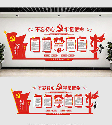 党员活动中心党建文化墙设计 党员活动中心党建文化墙设计