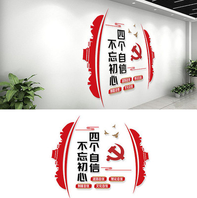 竖版党建四个自信文化墙 竖版党建四个自信文化墙