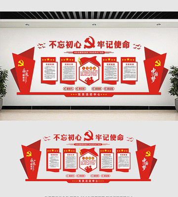 党员会议室党建文化墙设计 党员会议室党建文化墙设计