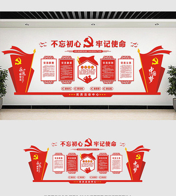 党员活动室党建文化墙 党员活动室党建文化墙
