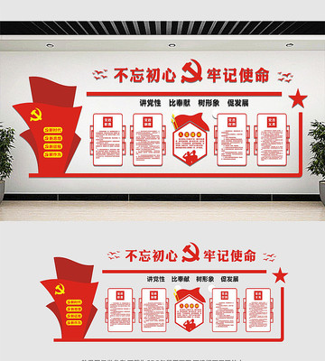 党员活动室文化墙 党员活动室文化墙