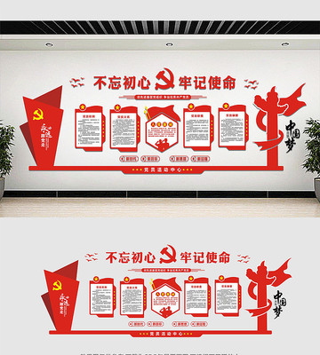 党员活动中心党建文化墙 党员活动中心党建文化墙