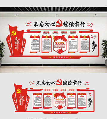 党员活动中心党建文化墙 党员活动中心党建文化墙