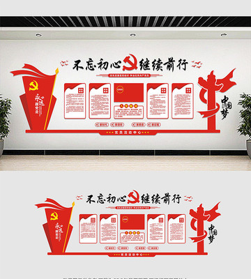 党员活动中心党建文化墙 党员活动中心党建文化墙
