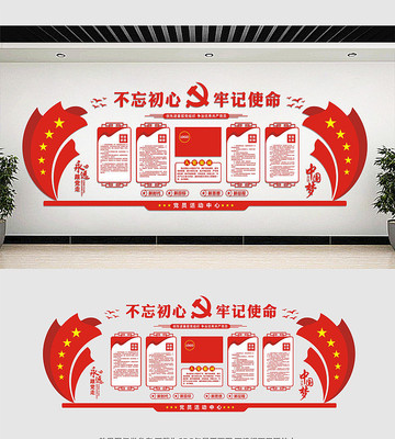 党员活动中心党建文化墙 党员活动中心党建文化墙