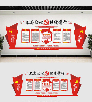 党员活动中心党建文化墙 党员活动中心党建文化墙