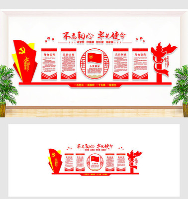 党员活动中心党建文化墙 党员活动中心党建文化墙