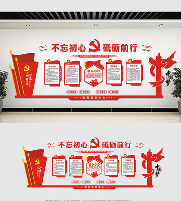 党员活动中心党建文化墙 党员活动中心党建文化墙