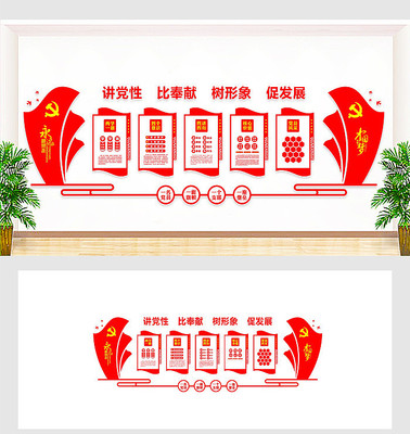 党员之家文化墙设计 党员之家文化墙设计