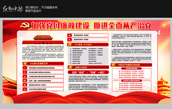 大气2020年党风廉政建设展板 大气2020年党风廉政建设展板