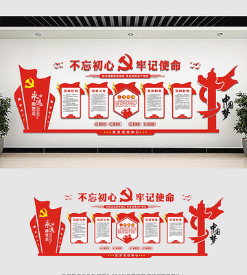 永远跟党走党建形象墙 永远跟党走党建形象墙