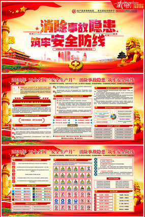 2020安全生产月宣传学习展板 2020安全生产月宣传学习展板