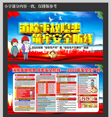 2020安全生产月主题图片 2020安全生产月主题图片