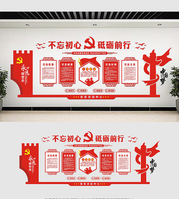 党员会议室党建文化墙设计 党员会议室党建文化墙设计