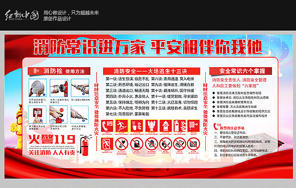 关注消防安全知识宣传展板设计 关注消防安全知识宣传展板设计