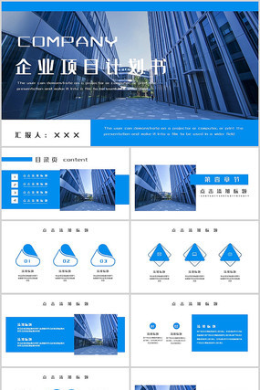 2020简约商务风商业项目融资计划书PPT 2020简约商务风商业项目融资计划书PPT